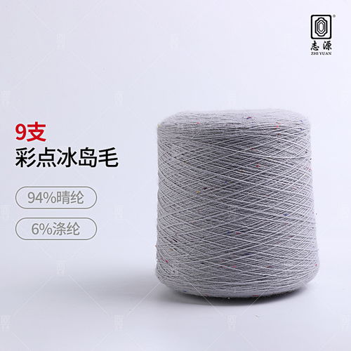 廠價批發(fā)面料上成健康環(huán)保9支彩點(diǎn)冰島毛 晴綸滌綸冰島紗 ,東莞市大朗志源紡織品貿(mào)易行
